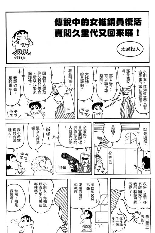 《蜡笔小新》漫画 35卷