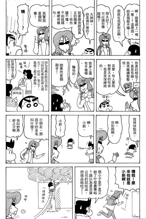 《蜡笔小新》漫画 35卷