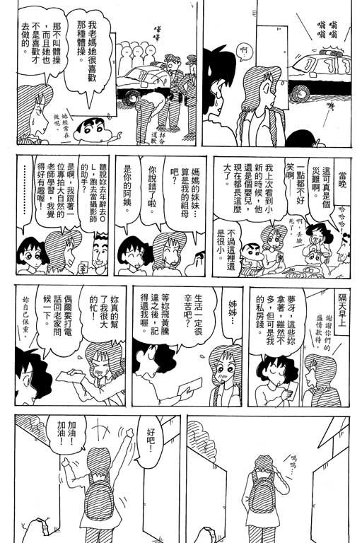 《蜡笔小新》漫画 35卷