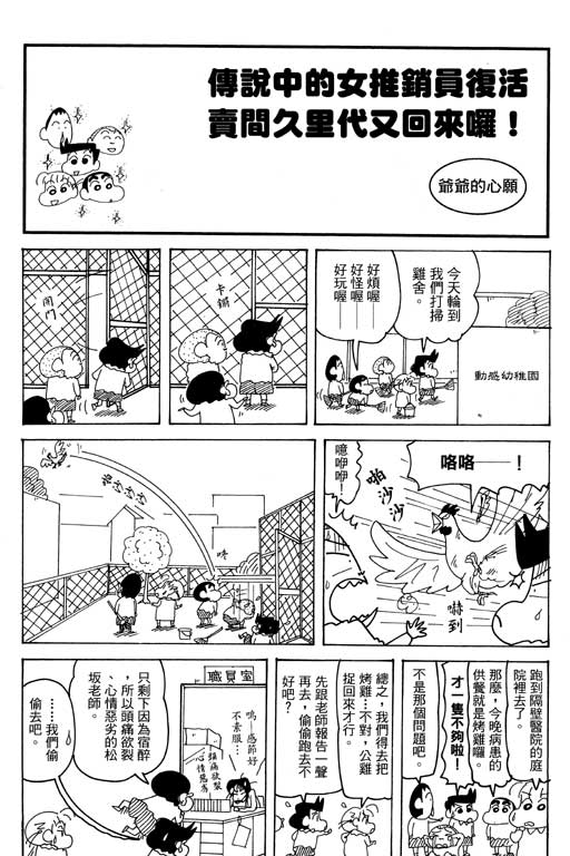 《蜡笔小新》漫画 35卷