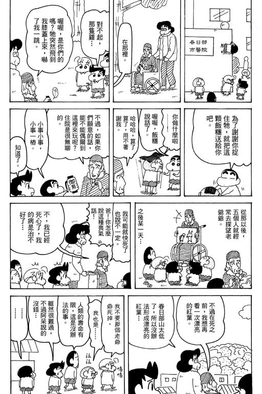 《蜡笔小新》漫画 35卷