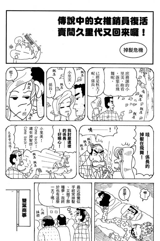 《蜡笔小新》漫画 35卷