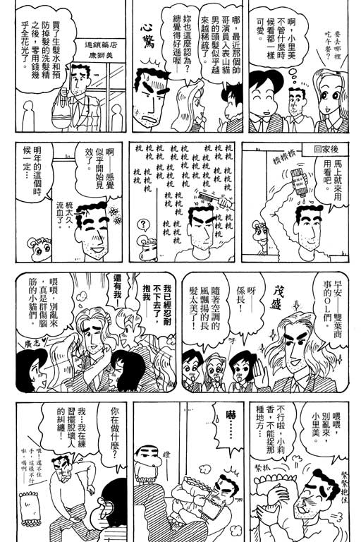 《蜡笔小新》漫画 35卷