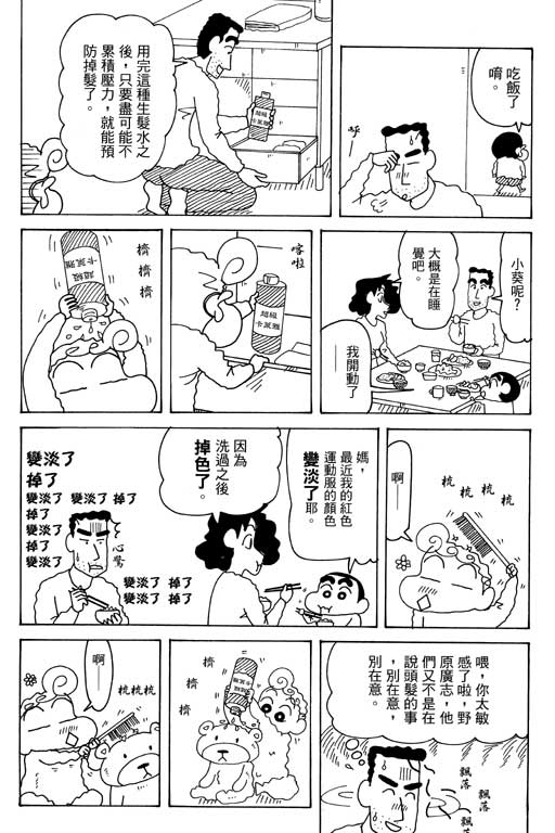 《蜡笔小新》漫画 35卷