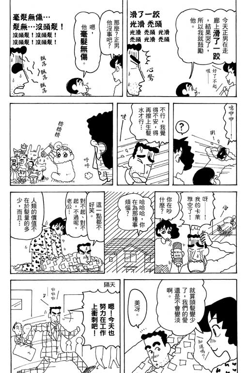 《蜡笔小新》漫画 35卷