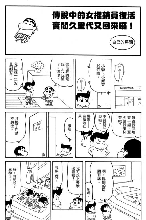 《蜡笔小新》漫画 35卷