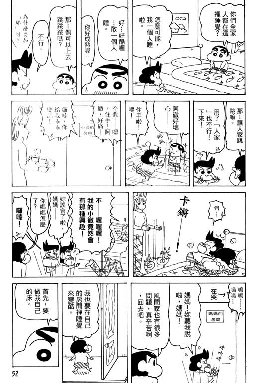 《蜡笔小新》漫画 35卷