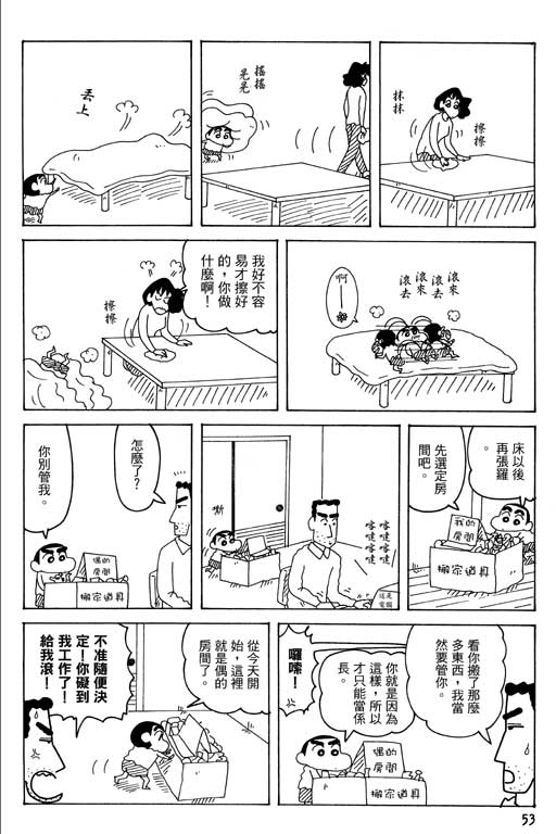 《蜡笔小新》漫画 35卷