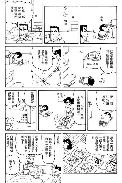 《蜡笔小新》漫画 35卷