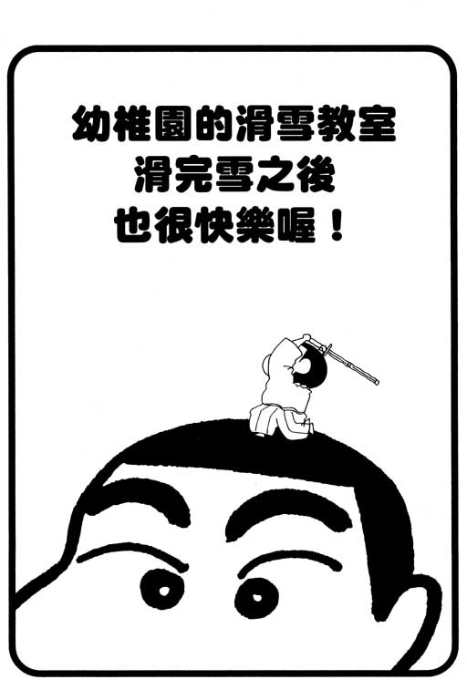 《蜡笔小新》漫画 35卷