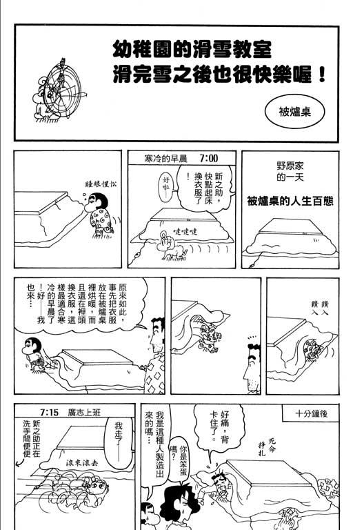 《蜡笔小新》漫画 35卷