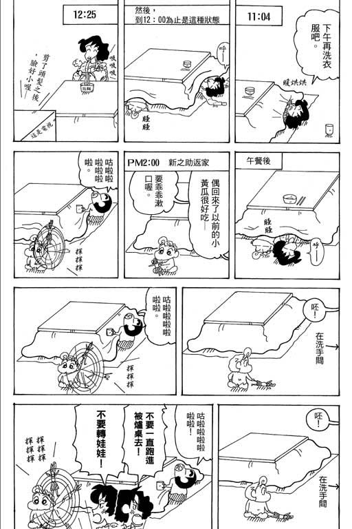 《蜡笔小新》漫画 35卷