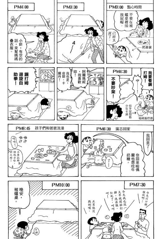 《蜡笔小新》漫画 35卷