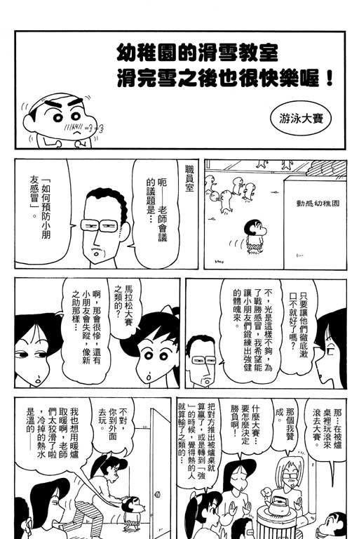 《蜡笔小新》漫画 35卷