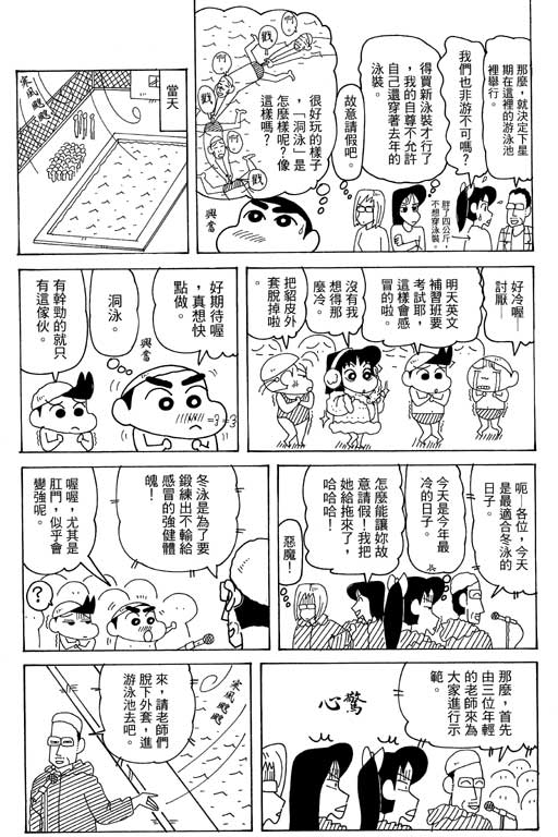 《蜡笔小新》漫画 35卷