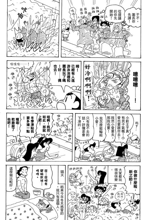 《蜡笔小新》漫画 35卷