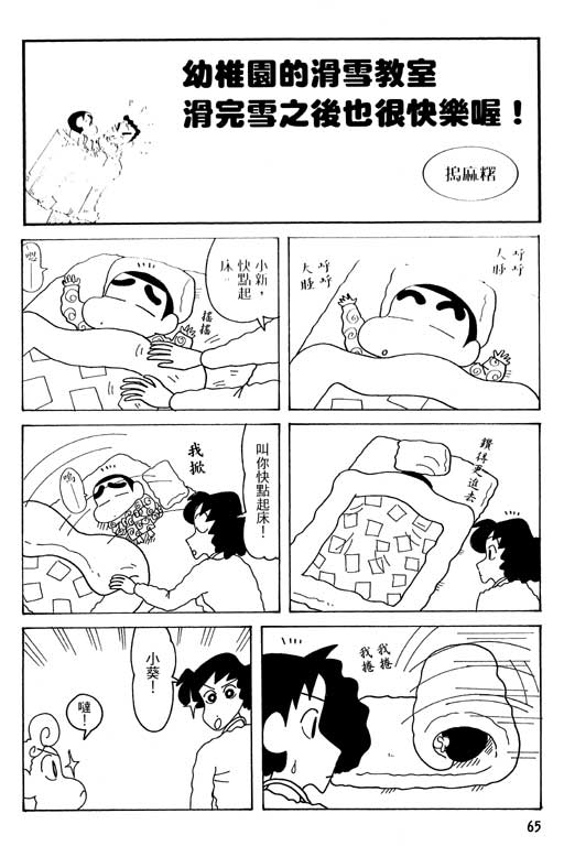 《蜡笔小新》漫画 35卷