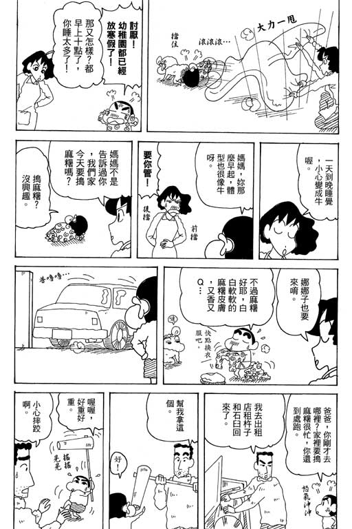 《蜡笔小新》漫画 35卷