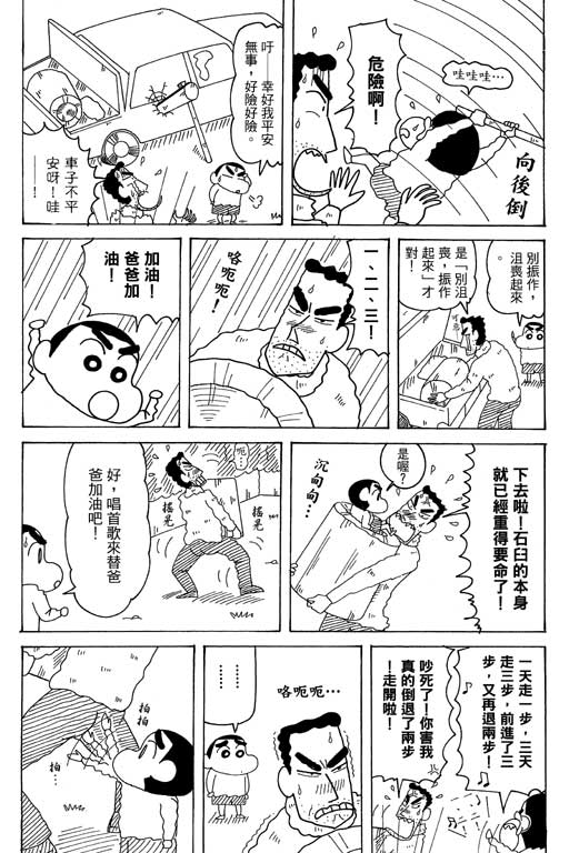 《蜡笔小新》漫画 35卷