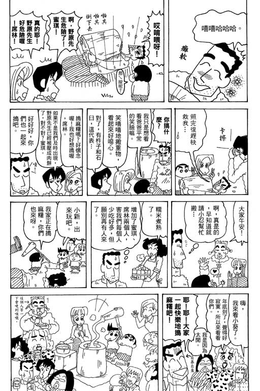 《蜡笔小新》漫画 35卷