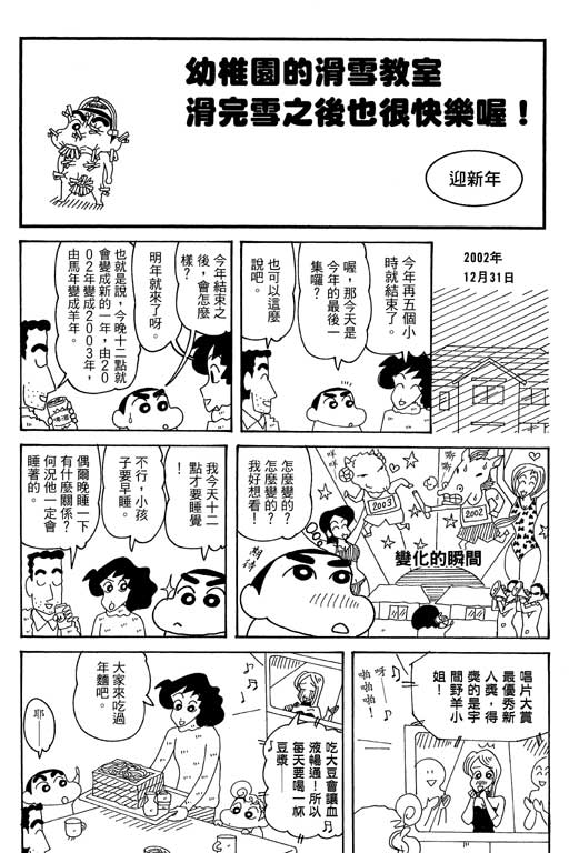 《蜡笔小新》漫画 35卷