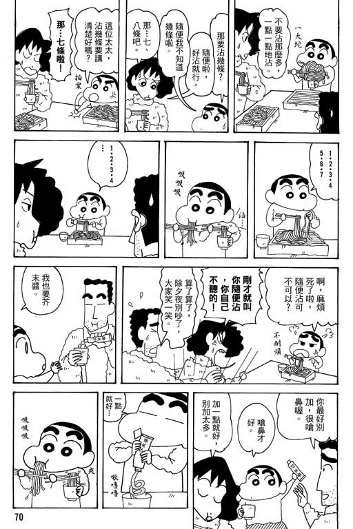 《蜡笔小新》漫画 35卷