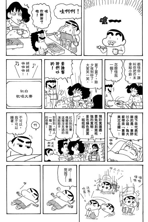 《蜡笔小新》漫画 35卷