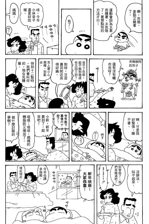 《蜡笔小新》漫画 35卷