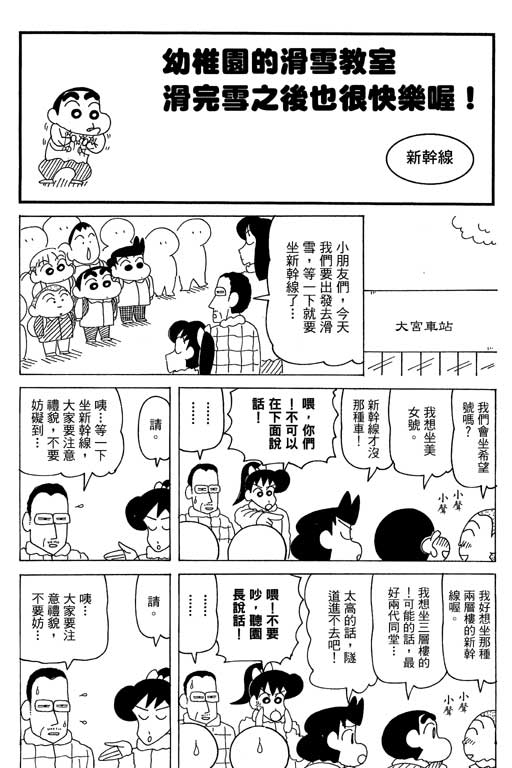 《蜡笔小新》漫画 35卷