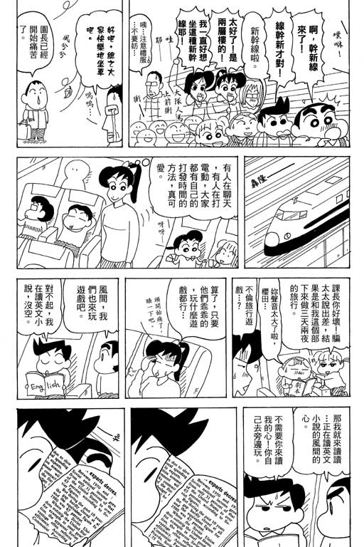 《蜡笔小新》漫画 35卷