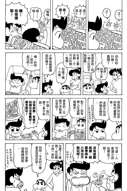 《蜡笔小新》漫画 35卷