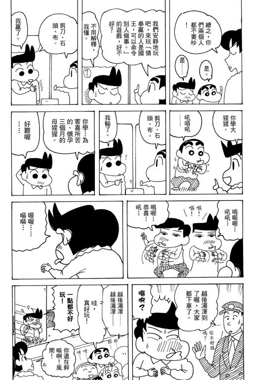 《蜡笔小新》漫画 35卷