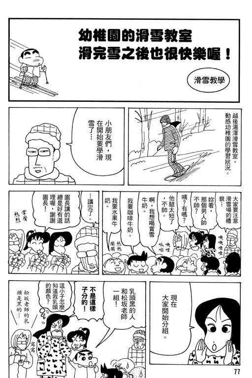 《蜡笔小新》漫画 35卷