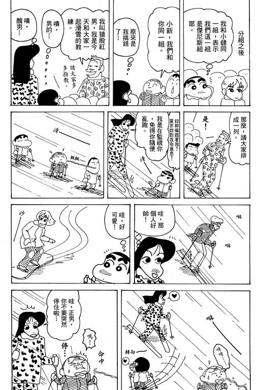 《蜡笔小新》漫画 35卷