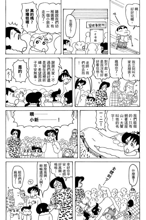 《蜡笔小新》漫画 35卷