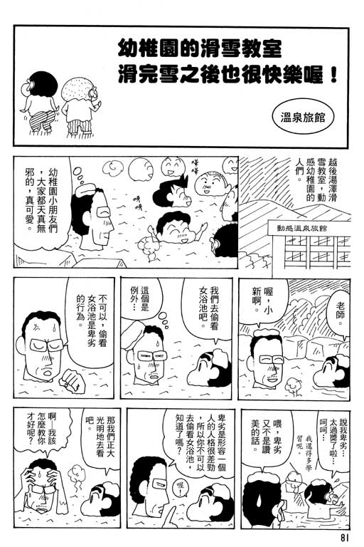 《蜡笔小新》漫画 35卷