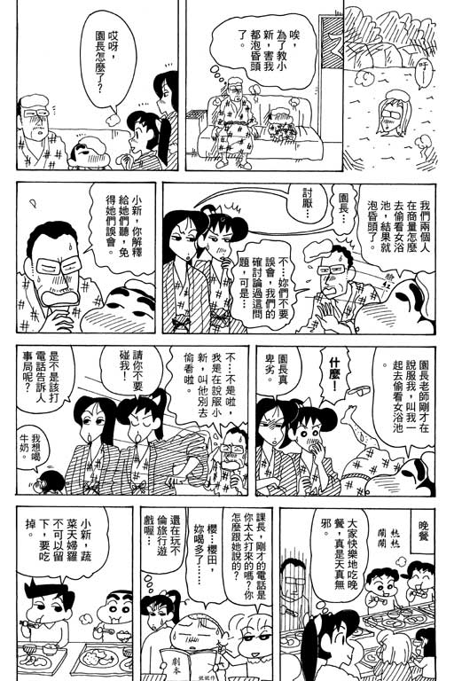 《蜡笔小新》漫画 35卷