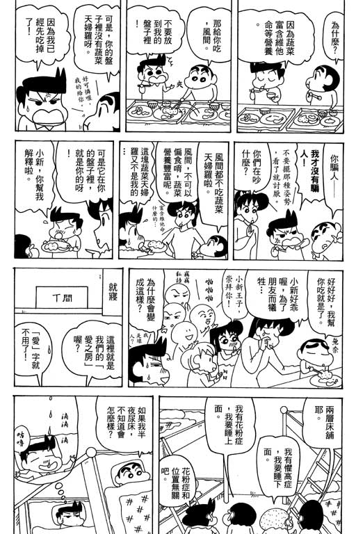 《蜡笔小新》漫画 35卷