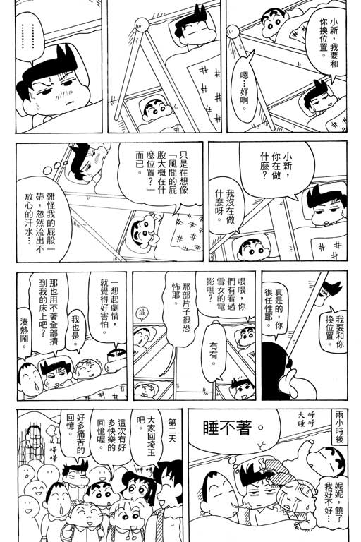 《蜡笔小新》漫画 35卷