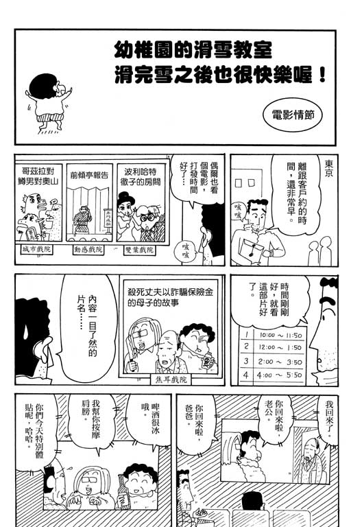 《蜡笔小新》漫画 35卷