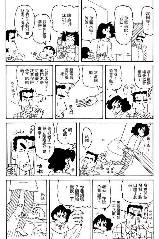 《蜡笔小新》漫画 35卷