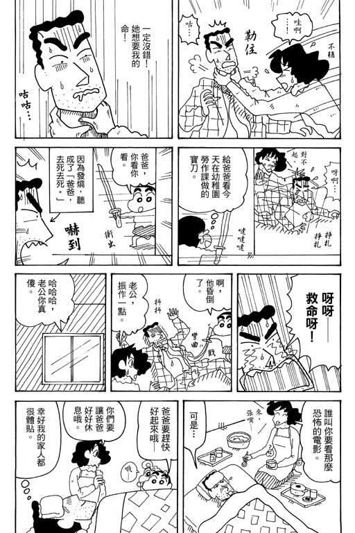 《蜡笔小新》漫画 35卷