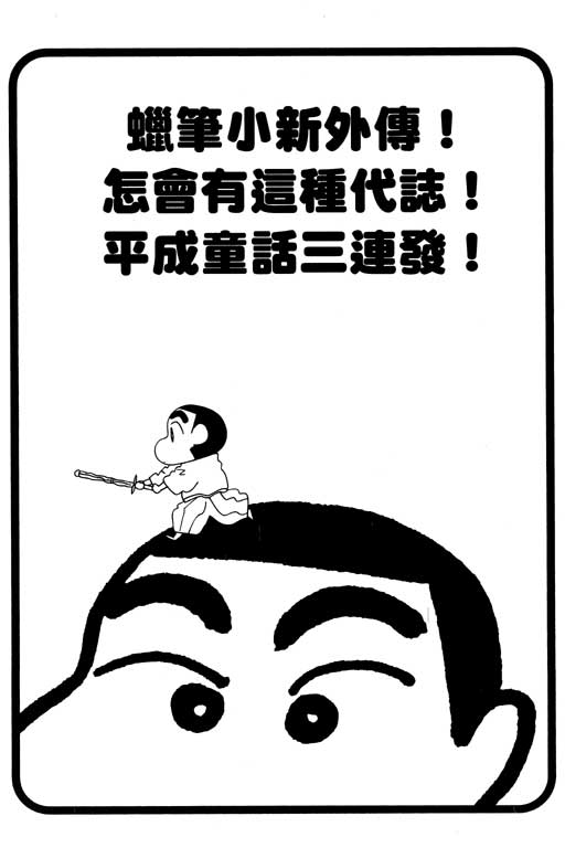 《蜡笔小新》漫画 35卷