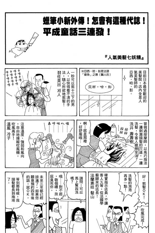 《蜡笔小新》漫画 35卷