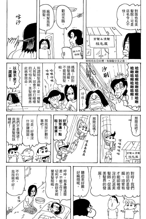 《蜡笔小新》漫画 35卷