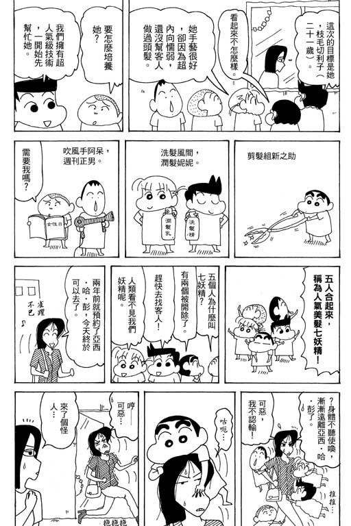 《蜡笔小新》漫画 35卷