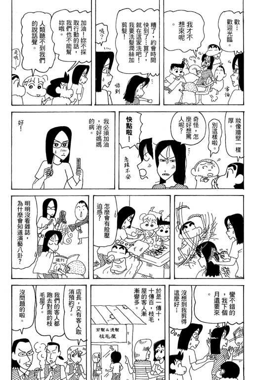 《蜡笔小新》漫画 35卷