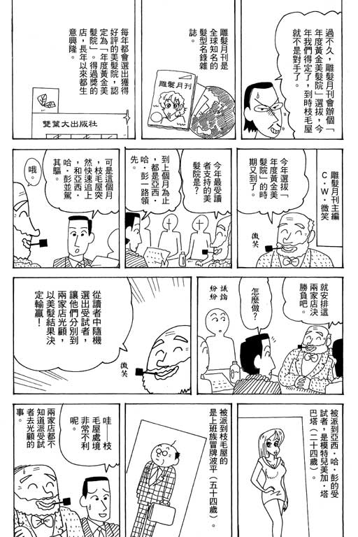 《蜡笔小新》漫画 35卷