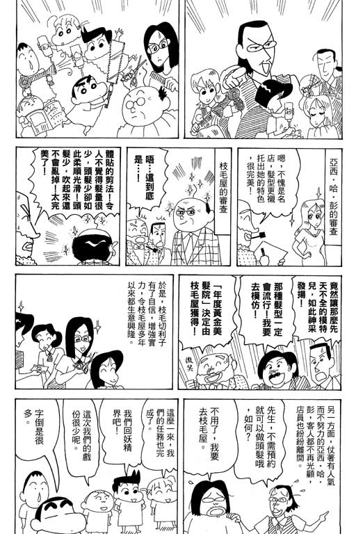 《蜡笔小新》漫画 35卷