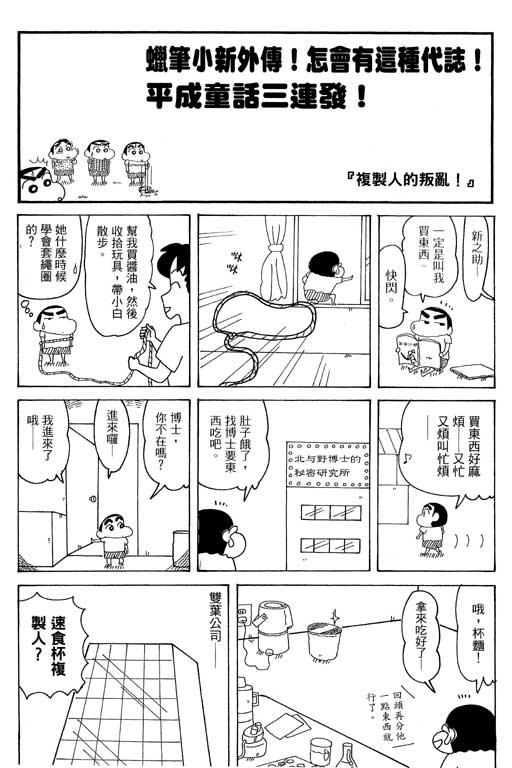 《蜡笔小新》漫画 35卷